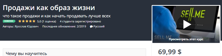 [Udemy] Продажи как образ жизни. Что такое продажи_0.png